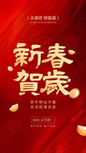 新年海报