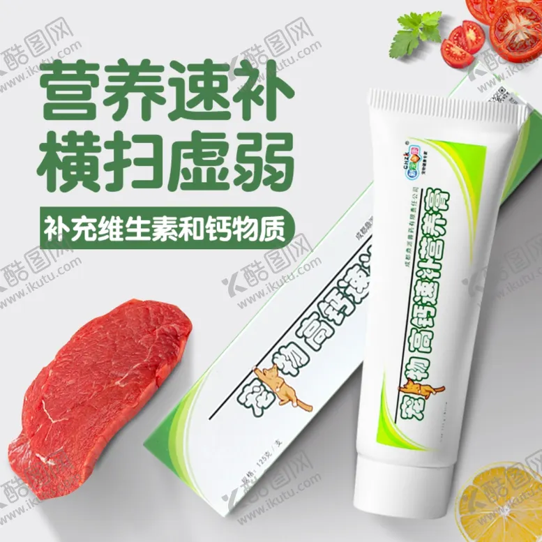 编号：77378304180006327454【酷图网】源文件下载-宠物用品营养膏狗猫食品电商主图