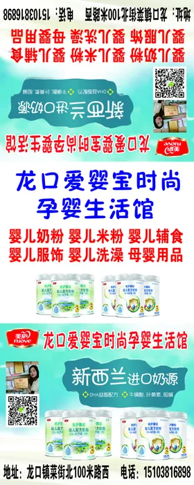 奶粉海报