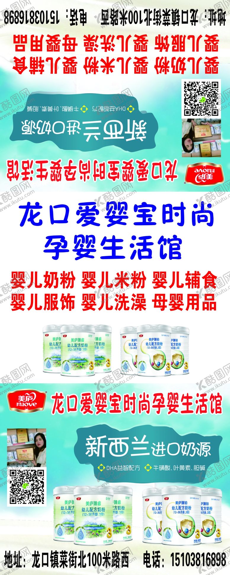 编号：25168509291251064465【酷图网】源文件下载-奶粉海报