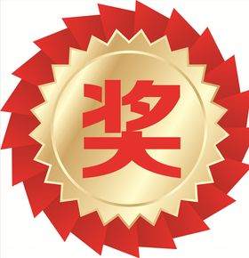 奖品板