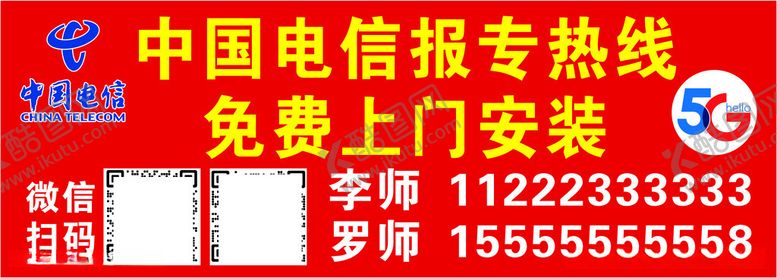 编号：18169312012320061387【酷图网】源文件下载-中国电信广告