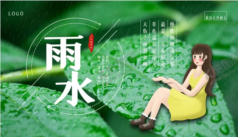 编号：99509603150417086100【酷图网】源文件下载-雨水