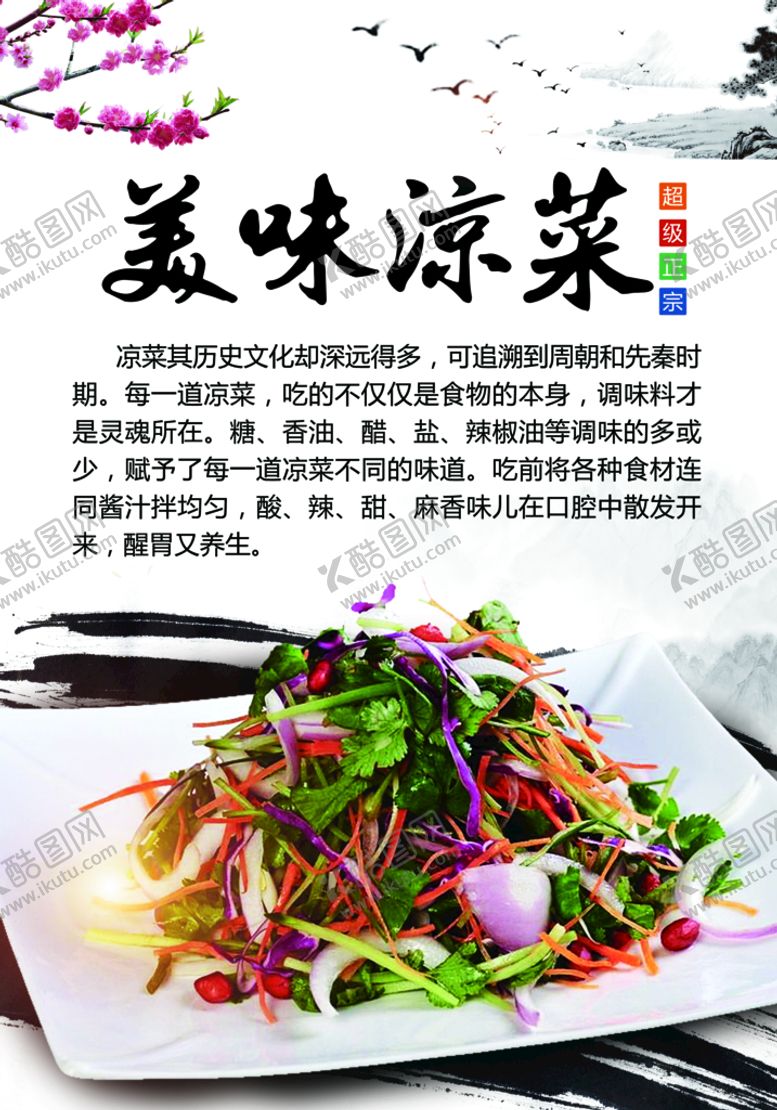 编号：35708109171443382193【酷图网】源文件下载-凉菜