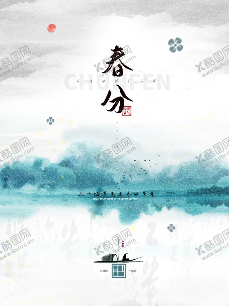 编号：69489107060412382978【酷图网】源文件下载-春分