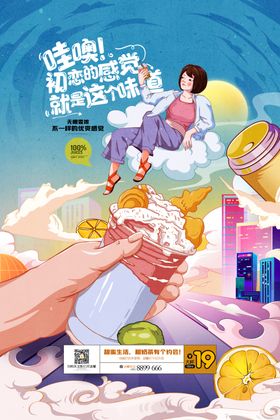 奶茶宣传海报