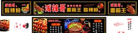 烤场门头招牌字