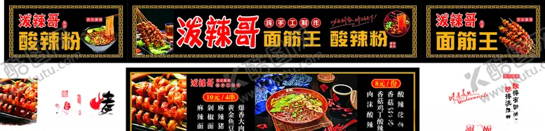 编号：71169007011832451233【酷图网】源文件下载-酸辣粉烤面筋门头招牌