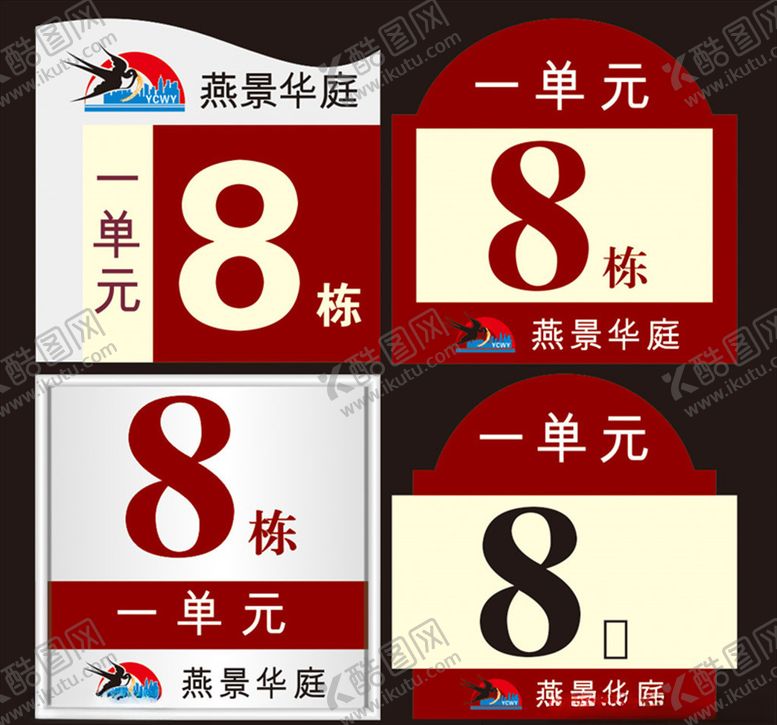 编号：78715209211528472179【酷图网】源文件下载-单元牌科室牌指示牌楼层牌