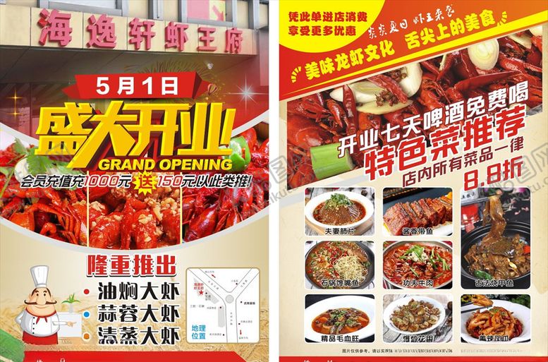 编号：62549510250016104439【酷图网】源文件下载-油焖大虾传单
