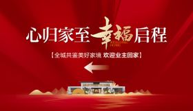 地产交房主画面