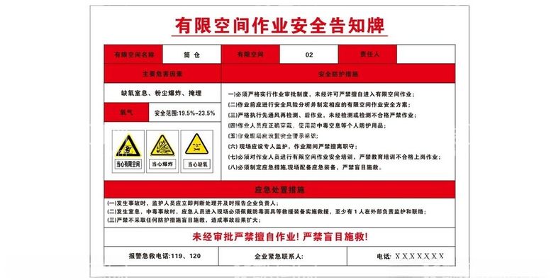 编号：38044711300934159669【酷图网】源文件下载-有限空间作业安全告知牌