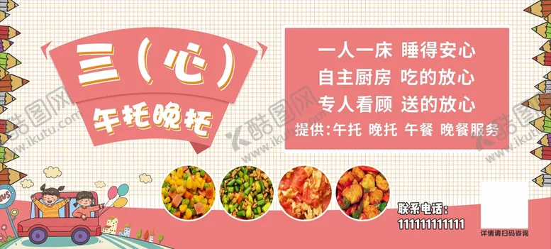 编号：56493910182224384420【酷图网】源文件下载-午托晚托