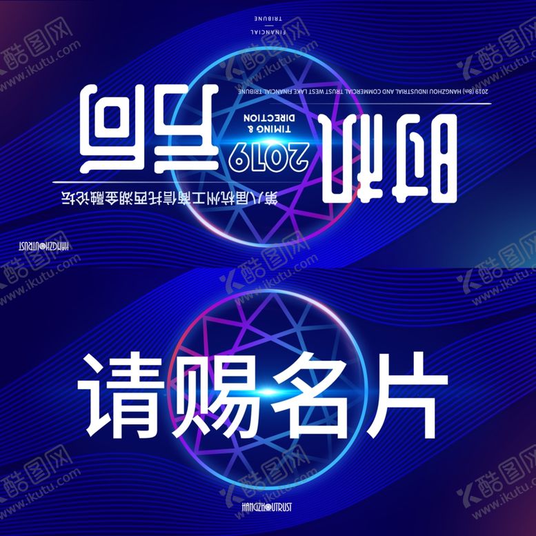 编号：30408610272235346060【酷图网】源文件下载-杭信托西湖金融论坛桌签