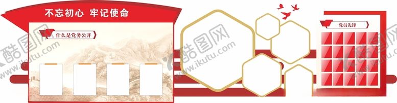 编号：18635812071423111542【酷图网】源文件下载-党建党务公开栏