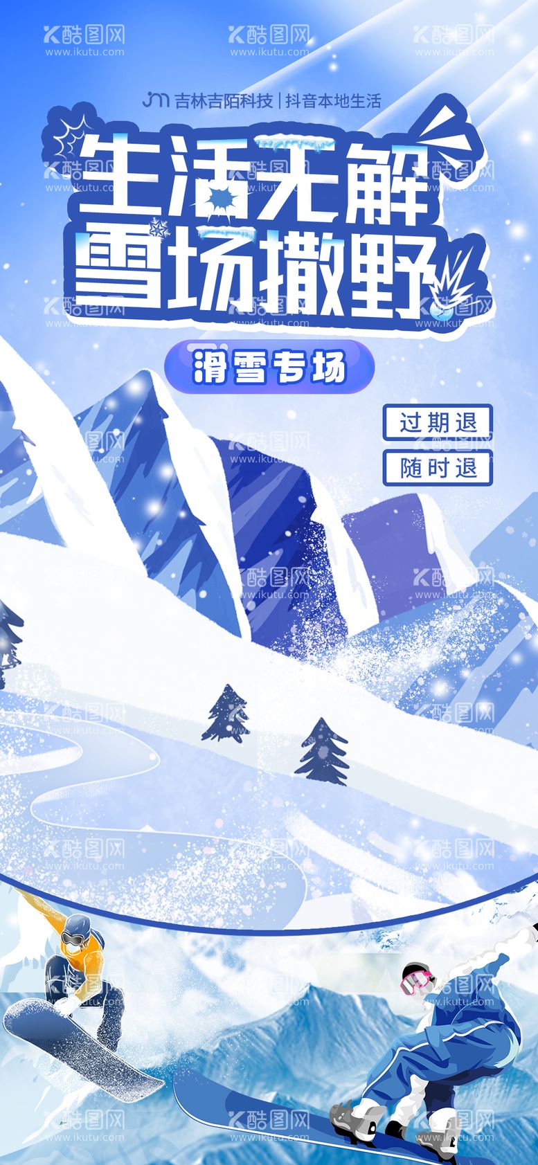 编号：87288311252248229360【酷图网】源文件下载-滑雪直播贴片