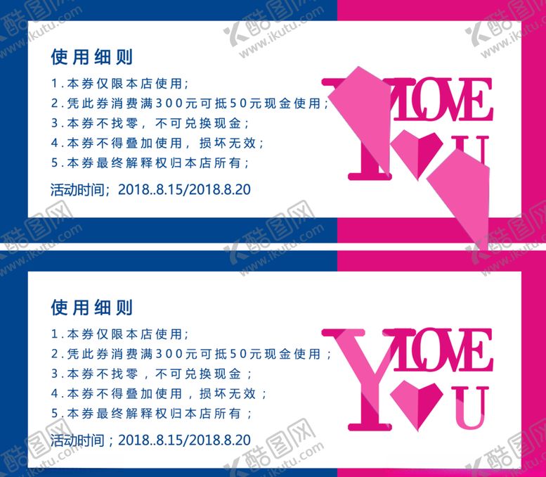 编号：73458709210929047911【酷图网】源文件下载-七夕优惠券