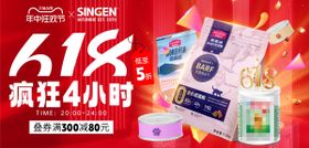 618狂欢节电商活动标题栏