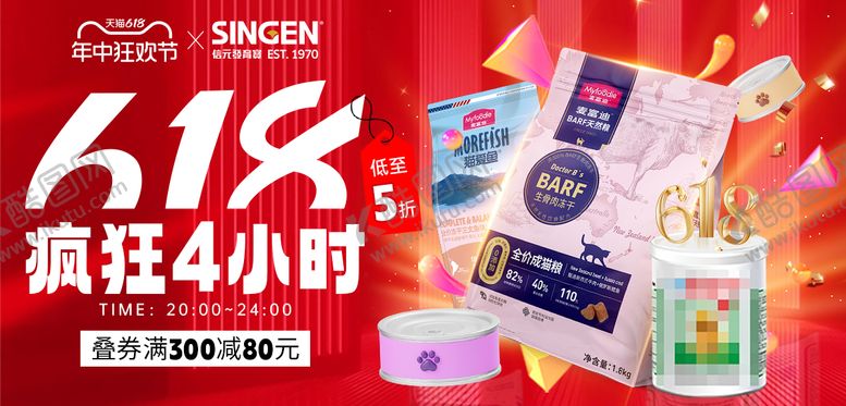 编号：18087805121046597983【酷图网】源文件下载-618购物节电商海报