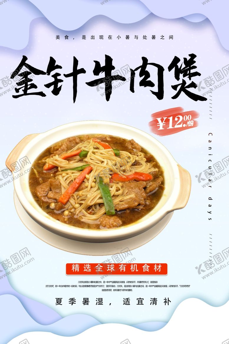 编号：67826301131332581632【酷图网】源文件下载-金针牛肉煲