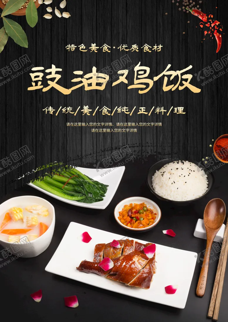 编号：29691810170007553351【酷图网】源文件下载-豉油鸡饭