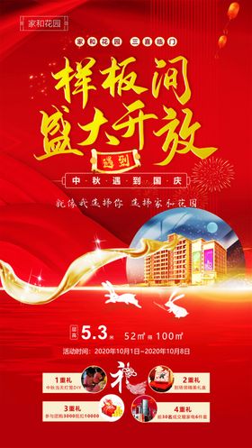 中秋国庆双节同庆