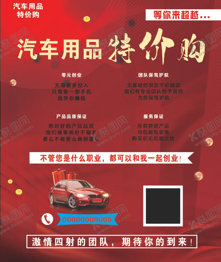 编号：91251812111814285664【酷图网】源文件下载-汽车海报