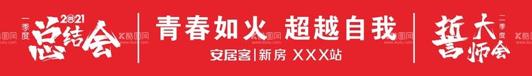 编号：30769611121736005039【酷图网】源文件下载-团建条幅 誓师大会 总结会