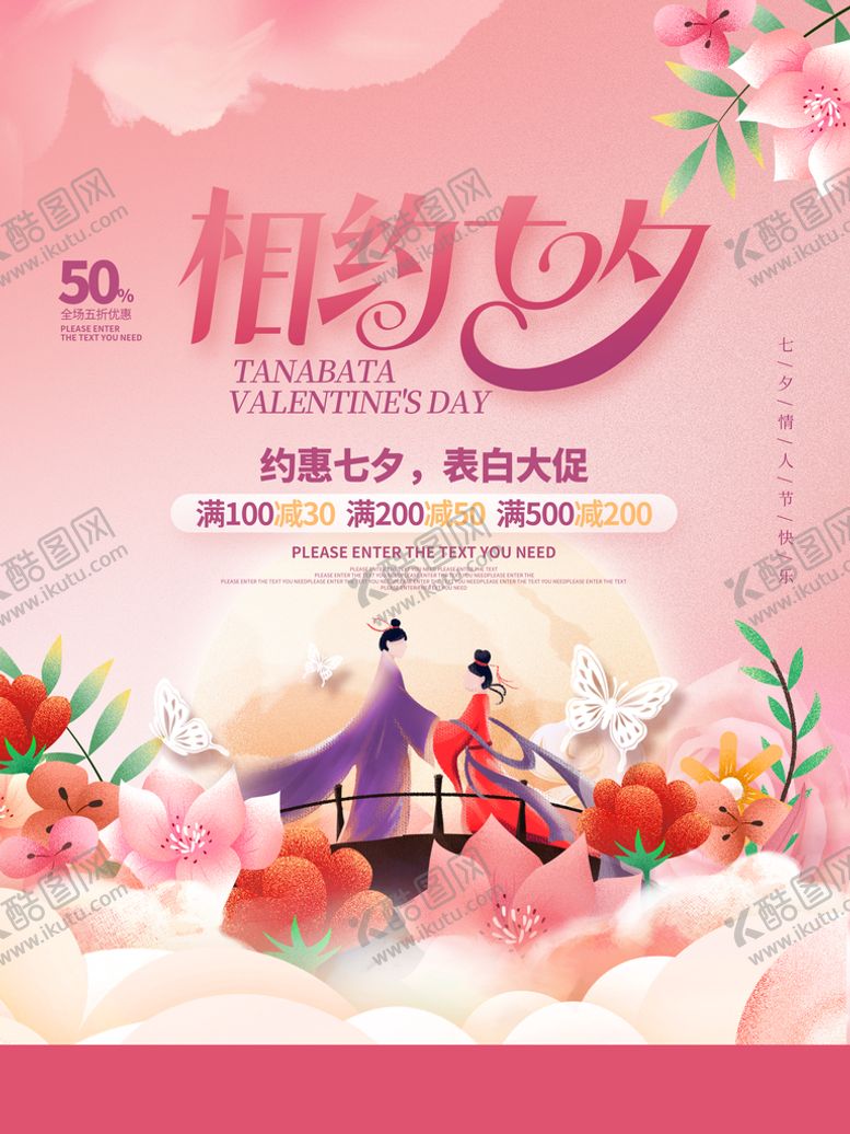 编号：90457809290748125706【酷图网】源文件下载-七夕