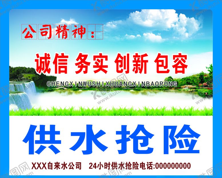 编号：69573810131158107034【酷图网】源文件下载-公司精神