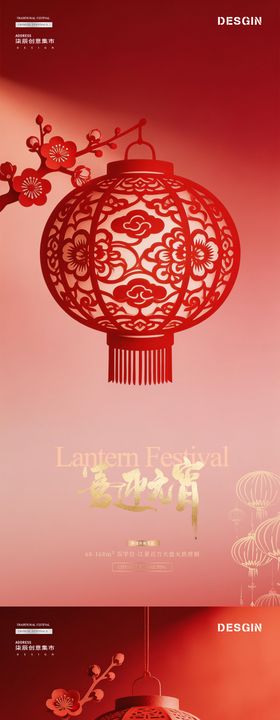 地产元宵节灯笼花卉海报