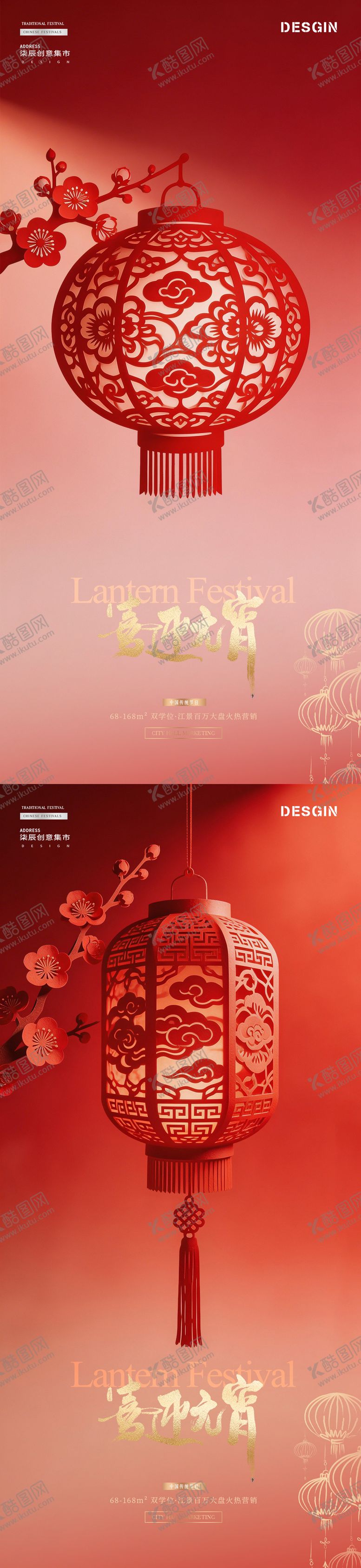 编号：94711302190116286036【酷图网】源文件下载-地产元宵节灯笼花卉海报