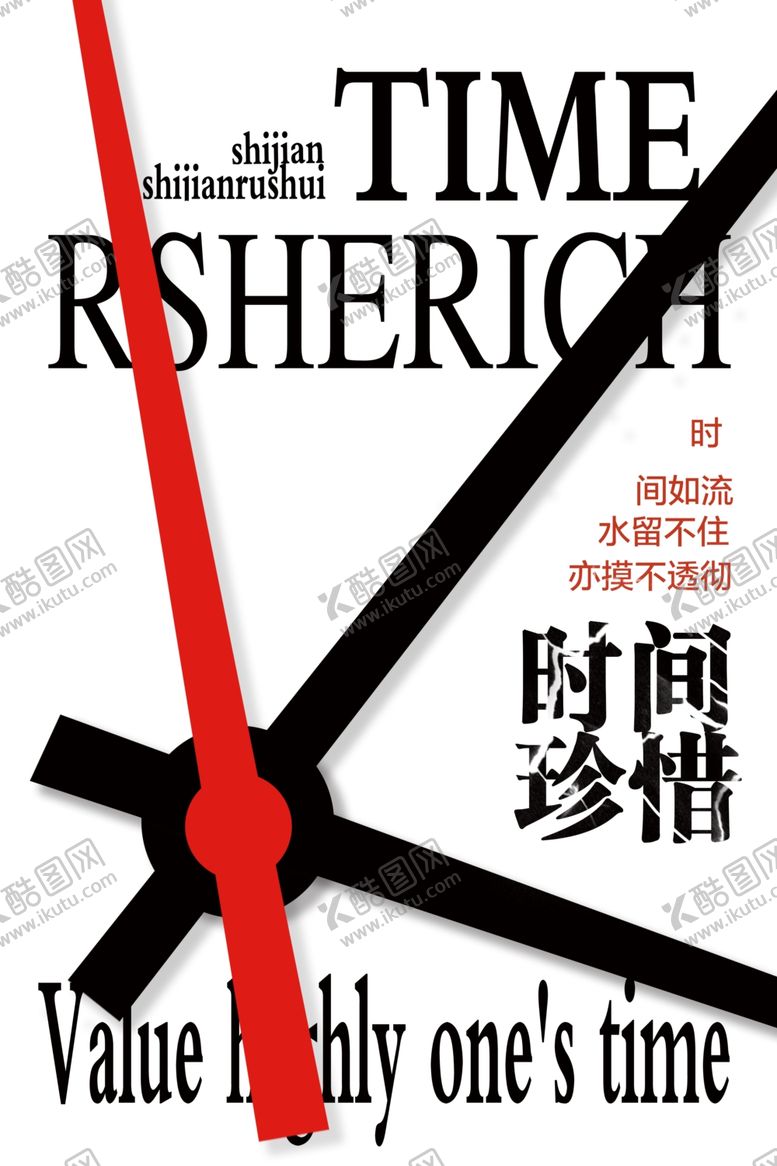 编号：89611704211653116114【酷图网】源文件下载-简约珍惜时间类目时钟海报