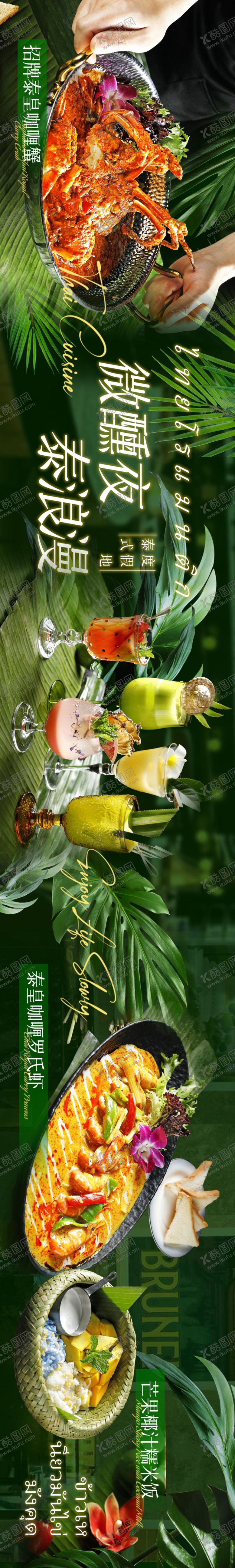 编号：78043209260346497604【酷图网】源文件下载-泰国餐厅商户通五图海报
