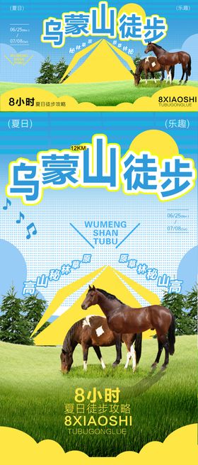 夏日户外徒步旅游海报