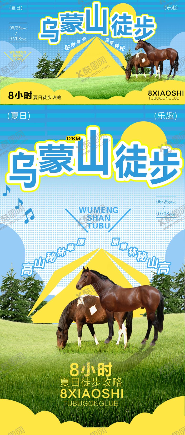 编号：97579007291207294320【酷图网】源文件下载-夏日户外徒步旅游海报