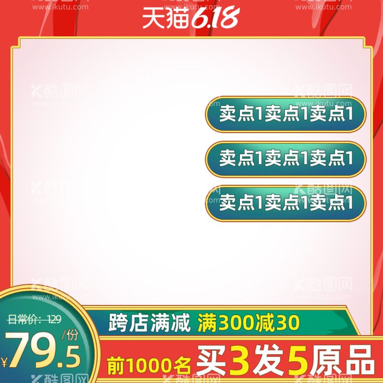 编号：15908210081402221875【酷图网】源文件下载-主图图片促销双十一618淘宝京