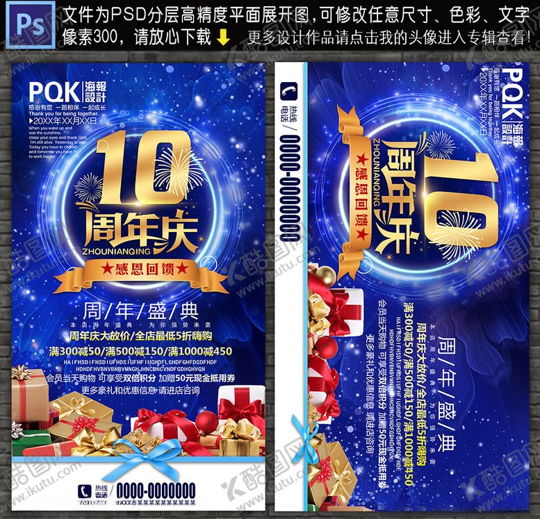 编号：56428207091424029400【酷图网】源文件下载-10周年庆