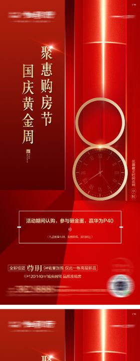 购房节倒计时海报