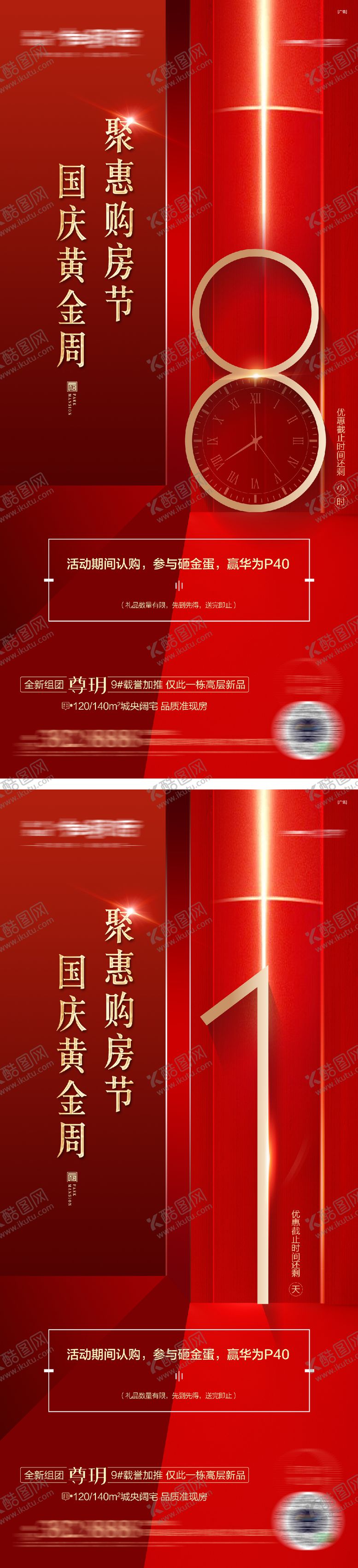 编号：50663402200219449912【酷图网】源文件下载-购房节倒计时海报