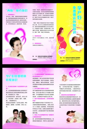 孕产妇增补叶酸两癌折页