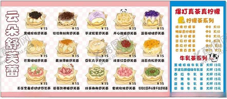 编号：45442606292128145286【酷图网】源文件下载-舒芙蕾柠檬茶