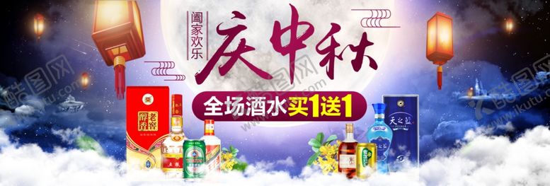 编号：47031609231904221266【酷图网】源文件下载-庆中秋