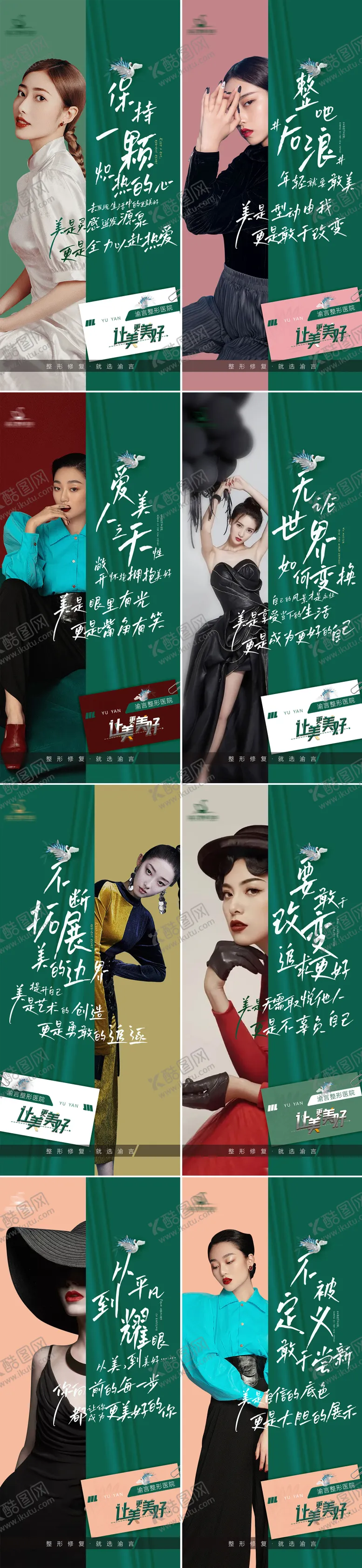 编号：26066812050546213699【酷图网】源文件下载-医美医院品牌宣传海报