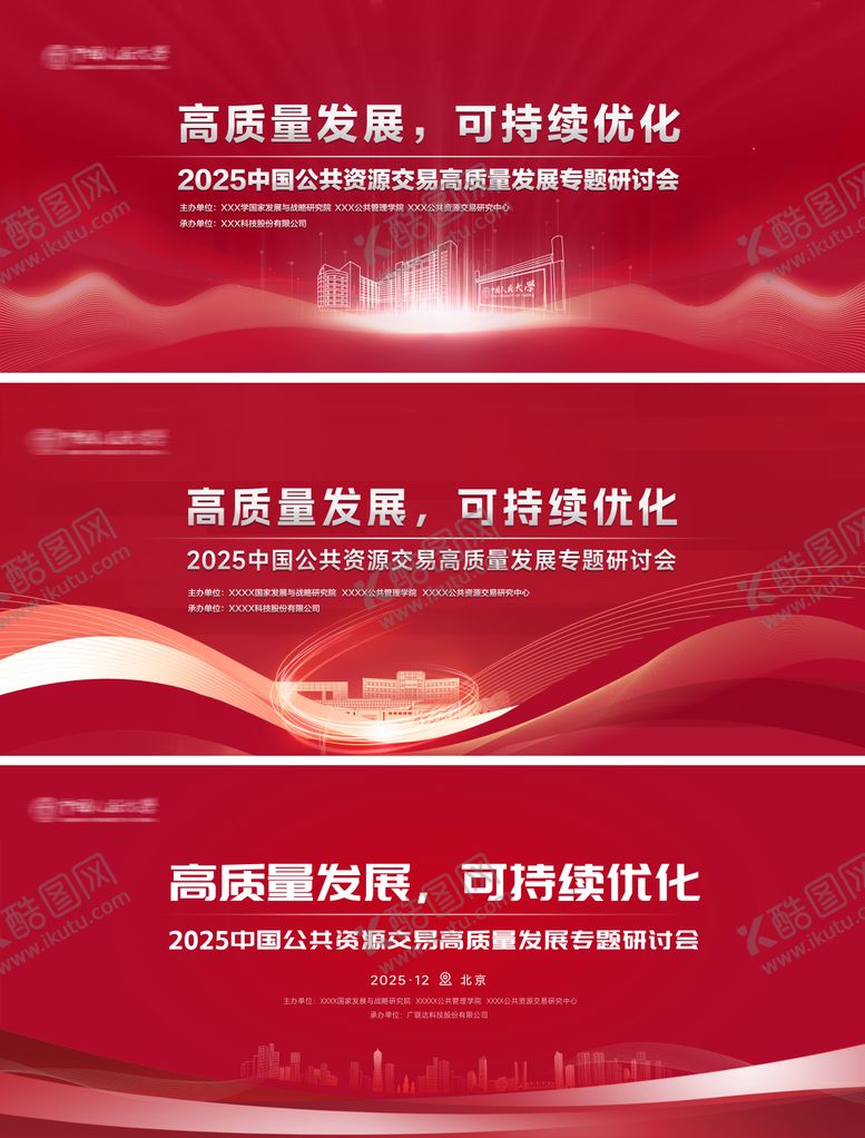 编号：44906306231846496798【酷图网】源文件下载-科技专题研讨会主画面