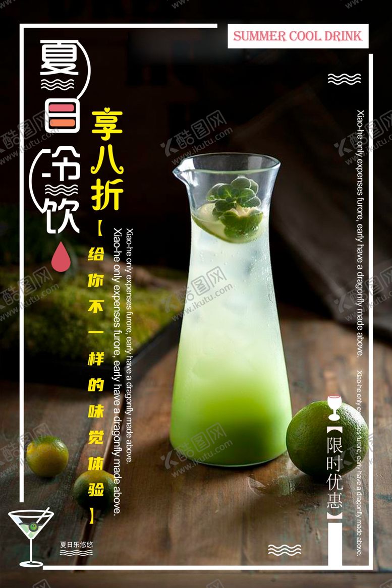 编号：87983005050754545478【酷图网】源文件下载-鲜榨冷饮