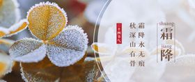 霜降海报微信寒露