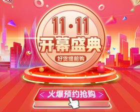 复古纹理双十一盛典