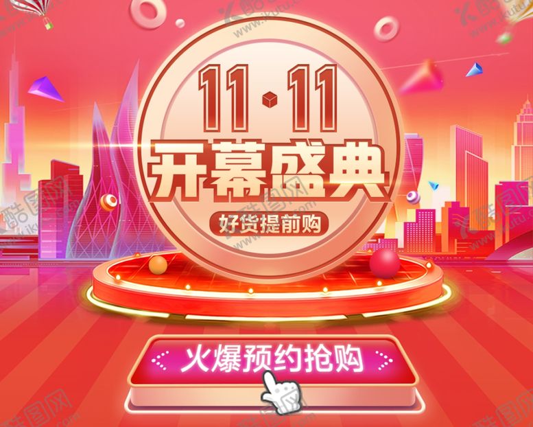 编号：64899509270627295118【酷图网】源文件下载-双十一盛典banner