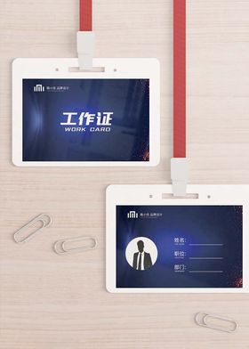工作证
